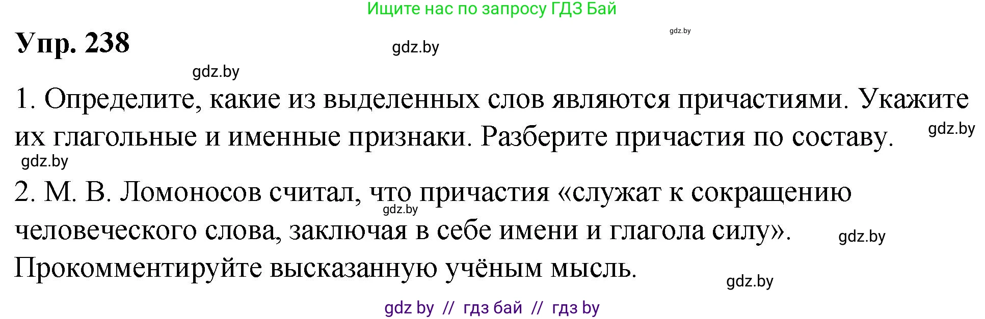 Русский язык, 10 класс Учебник, авторы: Леонович Валентина Леонидовна, Саникович Валентина Александровна, Литвинко Франя Михайловна, Волынец Татьяна Николаевна, Долбик Елена Евгеньевна, Малецкая М И, Мурина Лариса Александровна, Таяновская И В, издательство Национальный институт образования, Минск, 2020, страница 133, номер 238, Решение