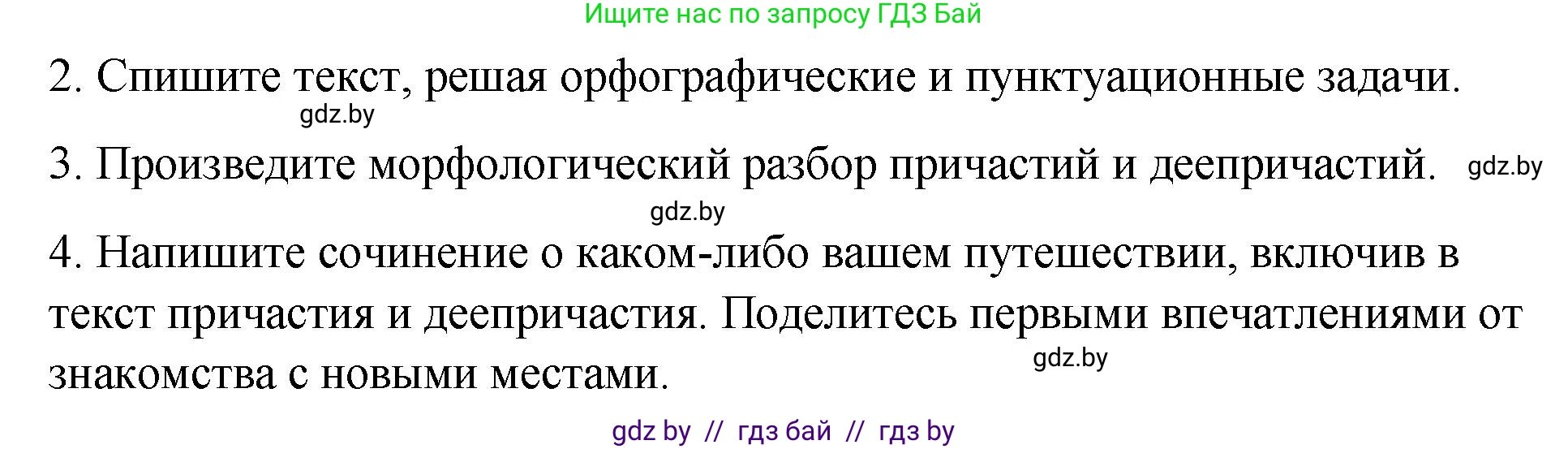 Русский язык, 10 класс Учебник, авторы: Леонович Валентина Леонидовна, Саникович Валентина Александровна, Литвинко Франя Михайловна, Волынец Татьяна Николаевна, Долбик Елена Евгеньевна, Малецкая М И, Мурина Лариса Александровна, Таяновская И В, издательство Национальный институт образования, Минск, 2020, страница 134, номер 240, Решение (продолжение 2)