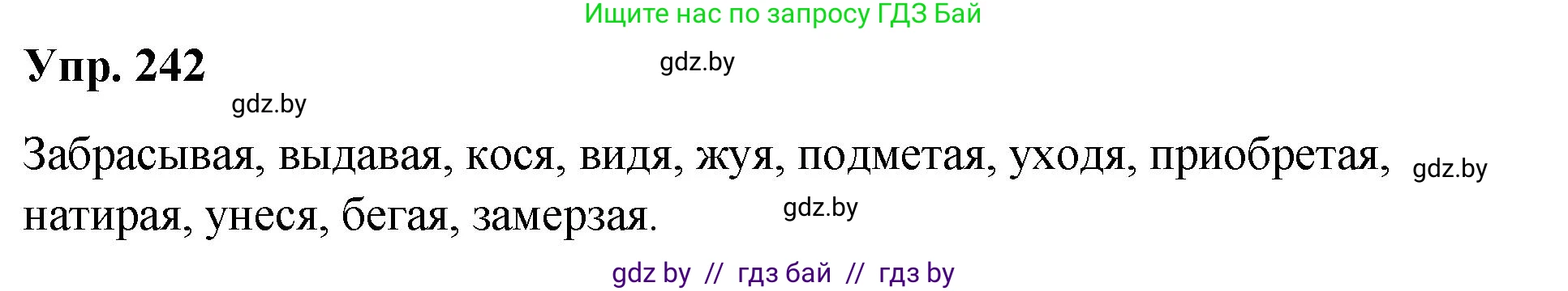 Русский язык, 10 класс Учебник, авторы: Леонович Валентина Леонидовна, Саникович Валентина Александровна, Литвинко Франя Михайловна, Волынец Татьяна Николаевна, Долбик Елена Евгеньевна, Малецкая М И, Мурина Лариса Александровна, Таяновская И В, издательство Национальный институт образования, Минск, 2020, страница 135, номер 242, Решение