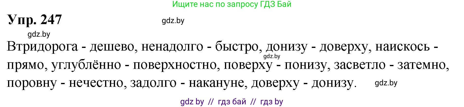 Русский язык, 10 класс Учебник, авторы: Леонович Валентина Леонидовна, Саникович Валентина Александровна, Литвинко Франя Михайловна, Волынец Татьяна Николаевна, Долбик Елена Евгеньевна, Малецкая М И, Мурина Лариса Александровна, Таяновская И В, издательство Национальный институт образования, Минск, 2020, страница 137, номер 247, Решение