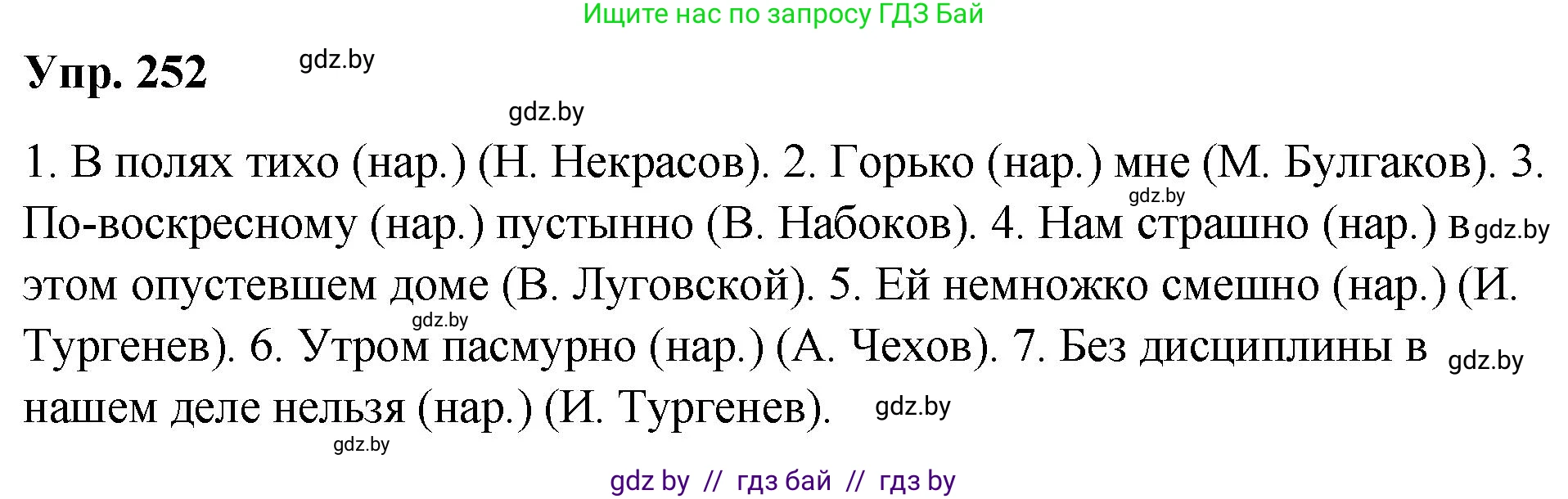 Русский язык, 10 класс Учебник, авторы: Леонович Валентина Леонидовна, Саникович Валентина Александровна, Литвинко Франя Михайловна, Волынец Татьяна Николаевна, Долбик Елена Евгеньевна, Малецкая М И, Мурина Лариса Александровна, Таяновская И В, издательство Национальный институт образования, Минск, 2020, страница 139, номер 252, Решение