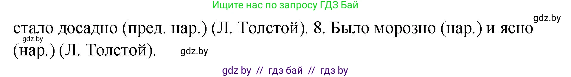 Русский язык, 10 класс Учебник, авторы: Леонович Валентина Леонидовна, Саникович Валентина Александровна, Литвинко Франя Михайловна, Волынец Татьяна Николаевна, Долбик Елена Евгеньевна, Малецкая М И, Мурина Лариса Александровна, Таяновская И В, издательство Национальный институт образования, Минск, 2020, страница 139, номер 253, Решение (продолжение 2)