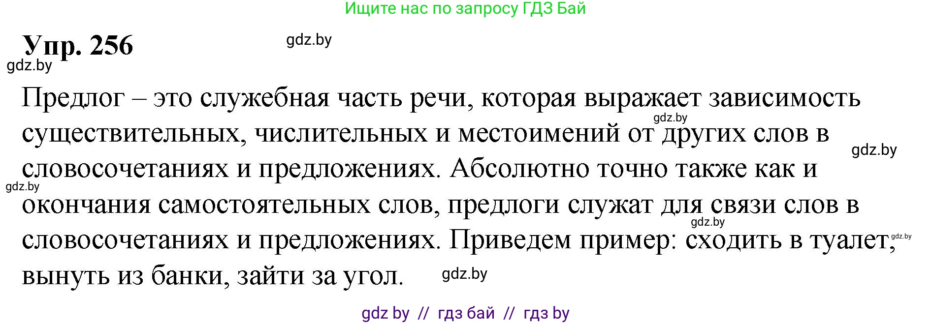 Русский язык, 10 класс Учебник, авторы: Леонович Валентина Леонидовна, Саникович Валентина Александровна, Литвинко Франя Михайловна, Волынец Татьяна Николаевна, Долбик Елена Евгеньевна, Малецкая М И, Мурина Лариса Александровна, Таяновская И В, издательство Национальный институт образования, Минск, 2020, страница 141, номер 256, Решение