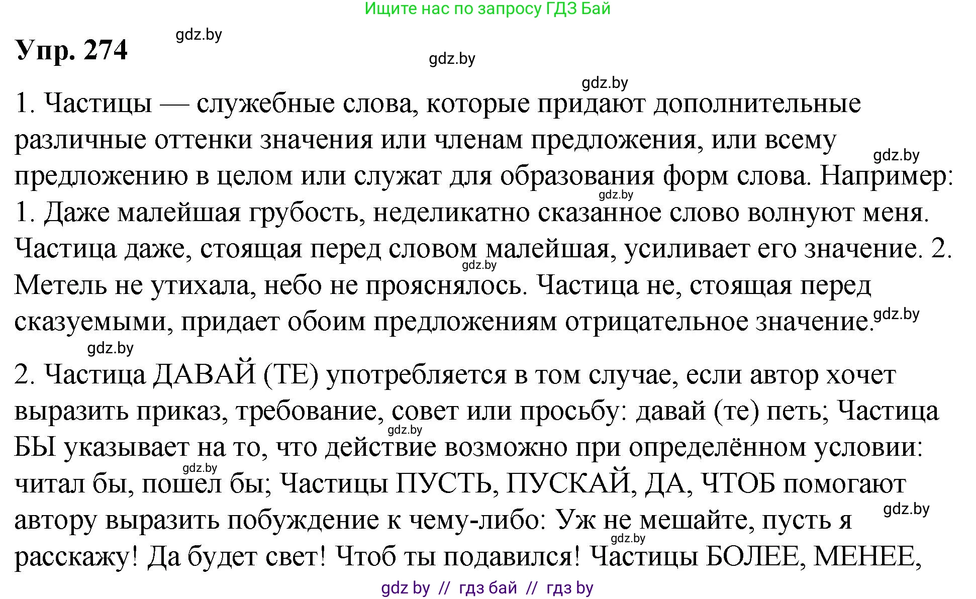 Русский язык, 10 класс Учебник, авторы: Леонович Валентина Леонидовна, Саникович Валентина Александровна, Литвинко Франя Михайловна, Волынец Татьяна Николаевна, Долбик Елена Евгеньевна, Малецкая М И, Мурина Лариса Александровна, Таяновская И В, издательство Национальный институт образования, Минск, 2020, страница 145, номер 274, Решение