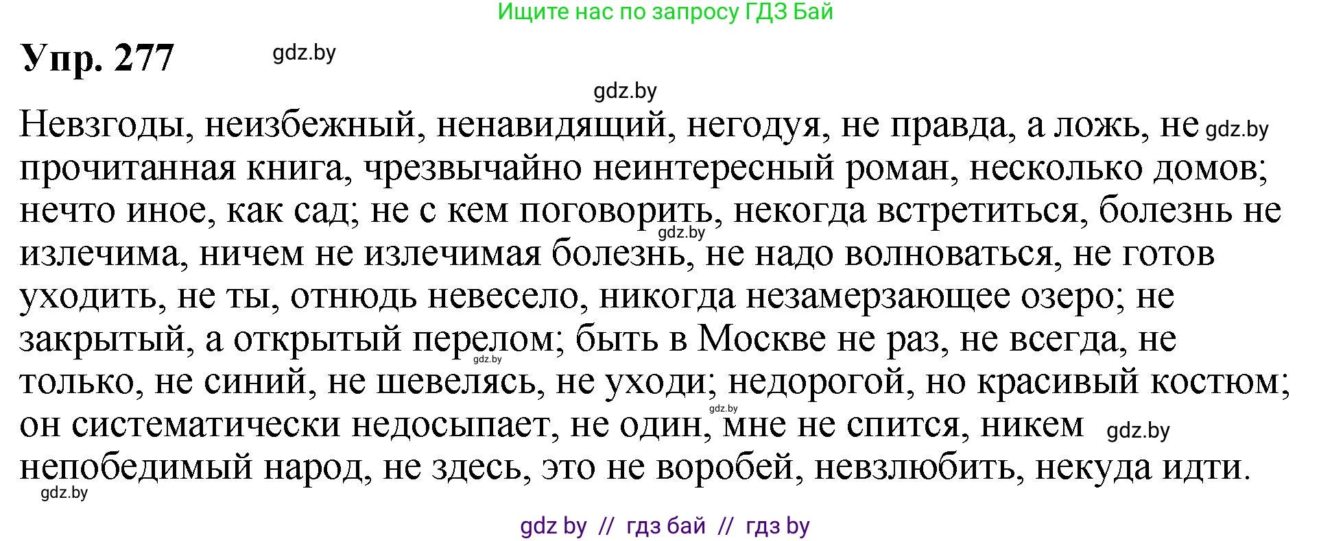 Русский язык, 10 класс Учебник, авторы: Леонович Валентина Леонидовна, Саникович Валентина Александровна, Литвинко Франя Михайловна, Волынец Татьяна Николаевна, Долбик Елена Евгеньевна, Малецкая М И, Мурина Лариса Александровна, Таяновская И В, издательство Национальный институт образования, Минск, 2020, страница 146, номер 277, Решение