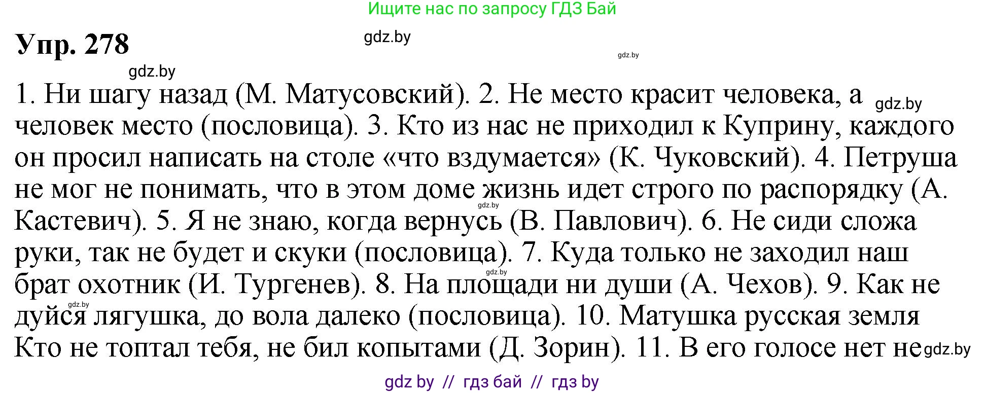 Русский язык, 10 класс Учебник, авторы: Леонович Валентина Леонидовна, Саникович Валентина Александровна, Литвинко Франя Михайловна, Волынец Татьяна Николаевна, Долбик Елена Евгеньевна, Малецкая М И, Мурина Лариса Александровна, Таяновская И В, издательство Национальный институт образования, Минск, 2020, страница 147, номер 278, Решение