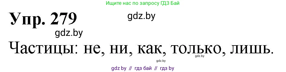 Русский язык, 10 класс Учебник, авторы: Леонович Валентина Леонидовна, Саникович Валентина Александровна, Литвинко Франя Михайловна, Волынец Татьяна Николаевна, Долбик Елена Евгеньевна, Малецкая М И, Мурина Лариса Александровна, Таяновская И В, издательство Национальный институт образования, Минск, 2020, страница 147, номер 279, Решение