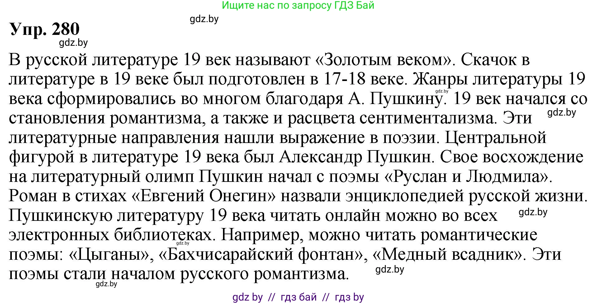Русский язык, 10 класс Учебник, авторы: Леонович Валентина Леонидовна, Саникович Валентина Александровна, Литвинко Франя Михайловна, Волынец Татьяна Николаевна, Долбик Елена Евгеньевна, Малецкая М И, Мурина Лариса Александровна, Таяновская И В, издательство Национальный институт образования, Минск, 2020, страница 148, номер 280, Решение