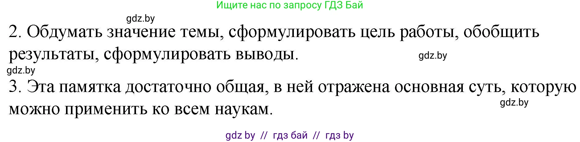 Русский язык, 10 класс Учебник, авторы: Леонович Валентина Леонидовна, Саникович Валентина Александровна, Литвинко Франя Михайловна, Волынец Татьяна Николаевна, Долбик Елена Евгеньевна, Малецкая М И, Мурина Лариса Александровна, Таяновская И В, издательство Национальный институт образования, Минск, 2020, страница 152, номер 289, Решение (продолжение 2)