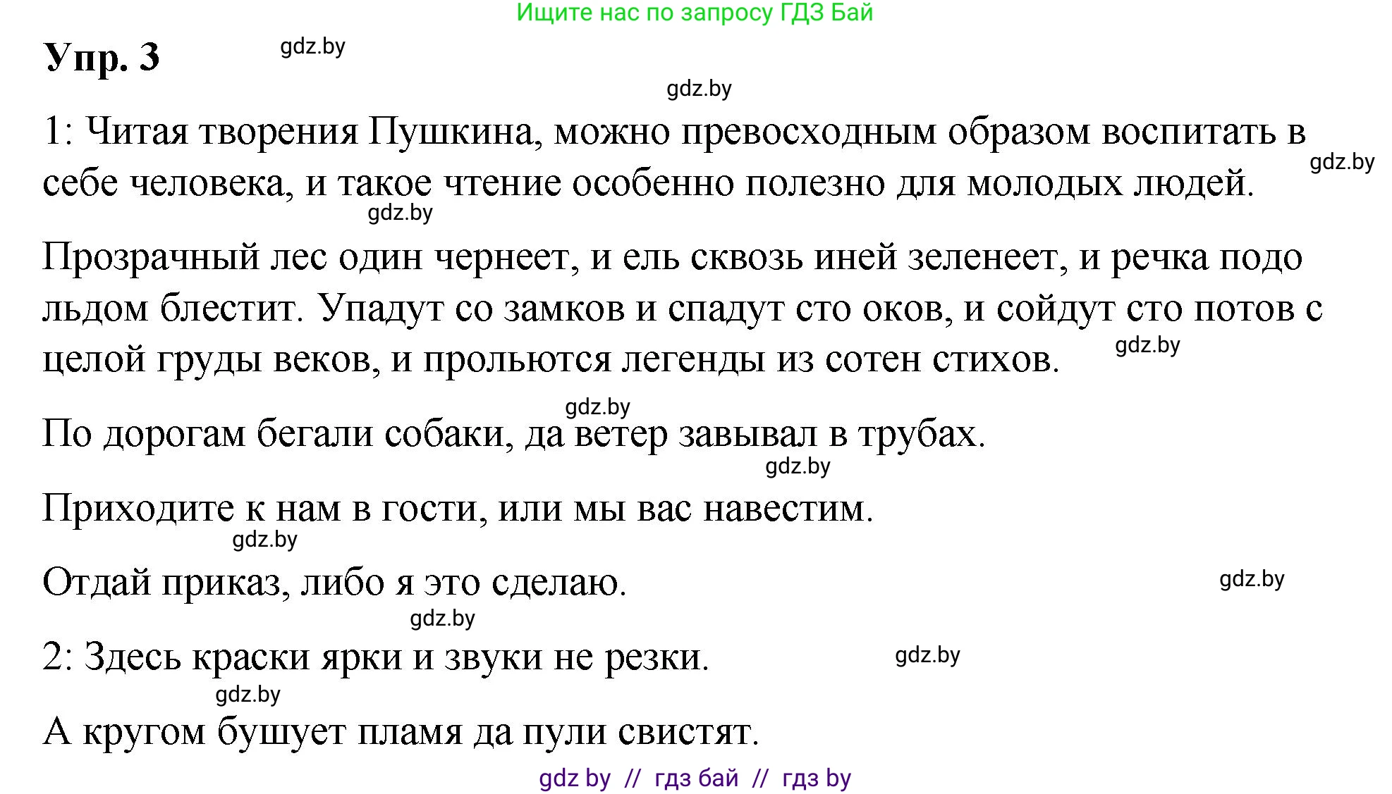 Русский язык, 10 класс Учебник, авторы: Леонович Валентина Леонидовна, Саникович Валентина Александровна, Литвинко Франя Михайловна, Волынец Татьяна Николаевна, Долбик Елена Евгеньевна, Малецкая М И, Мурина Лариса Александровна, Таяновская И В, издательство Национальный институт образования, Минск, 2020, страница 5, номер 3, Решение