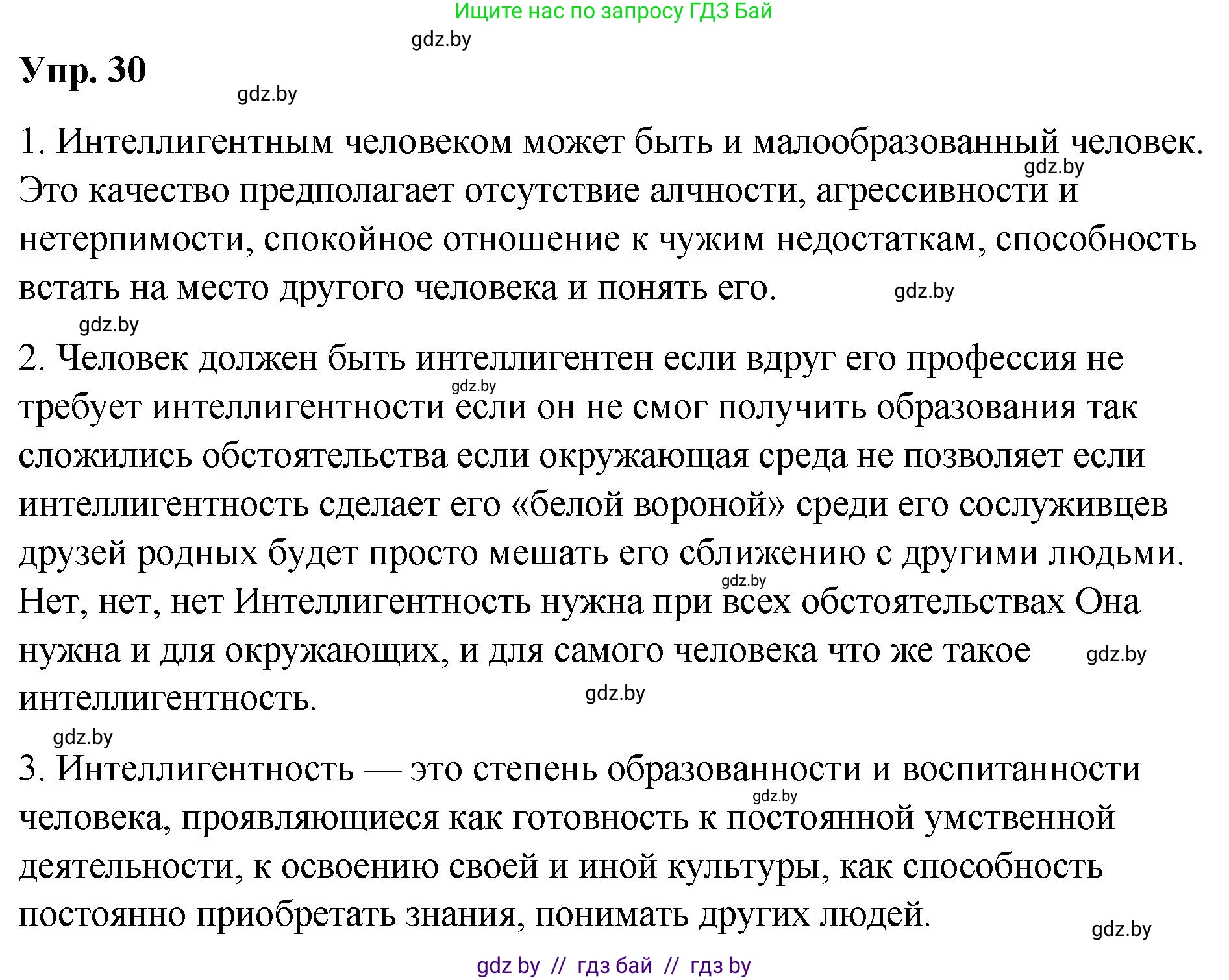 Русский язык, 10 класс Учебник, авторы: Леонович Валентина Леонидовна, Саникович Валентина Александровна, Литвинко Франя Михайловна, Волынец Татьяна Николаевна, Долбик Елена Евгеньевна, Малецкая М И, Мурина Лариса Александровна, Таяновская И В, издательство Национальный институт образования, Минск, 2020, страница 24, номер 30, Решение