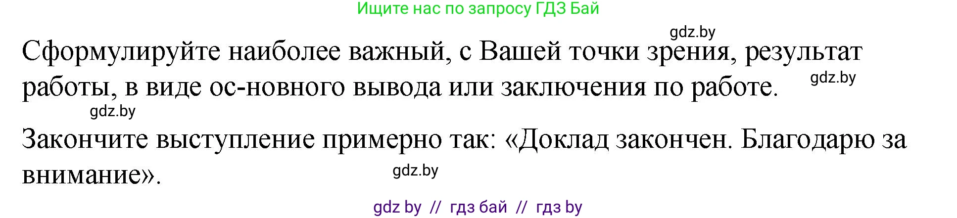 Русский язык, 10 класс Учебник, авторы: Леонович Валентина Леонидовна, Саникович Валентина Александровна, Литвинко Франя Михайловна, Волынец Татьяна Николаевна, Долбик Елена Евгеньевна, Малецкая М И, Мурина Лариса Александровна, Таяновская И В, издательство Национальный институт образования, Минск, 2020, страница 160, номер 305, Решение (продолжение 2)