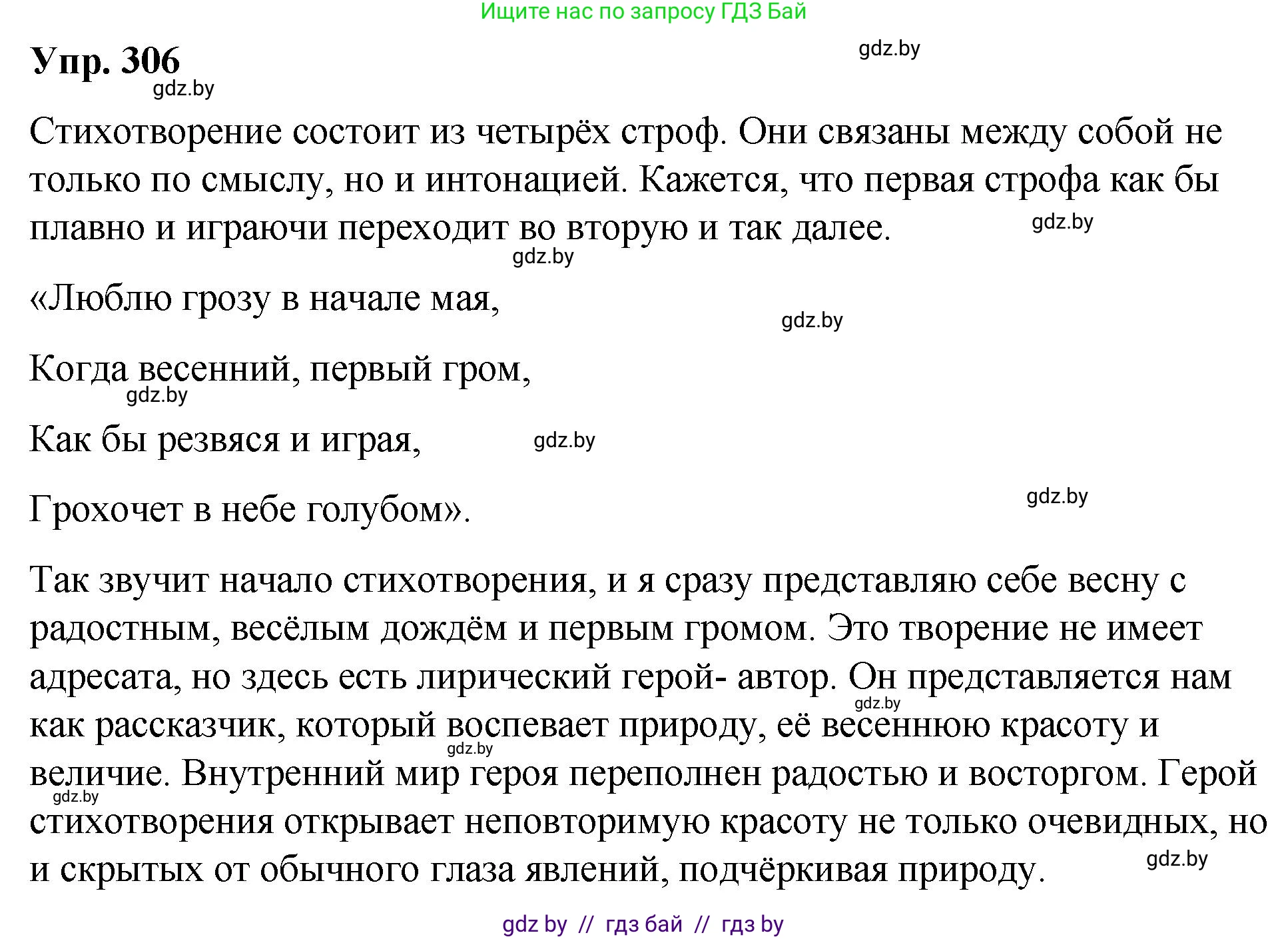 Русский язык, 10 класс Учебник, авторы: Леонович Валентина Леонидовна, Саникович Валентина Александровна, Литвинко Франя Михайловна, Волынец Татьяна Николаевна, Долбик Елена Евгеньевна, Малецкая М И, Мурина Лариса Александровна, Таяновская И В, издательство Национальный институт образования, Минск, 2020, страница 160, номер 306, Решение