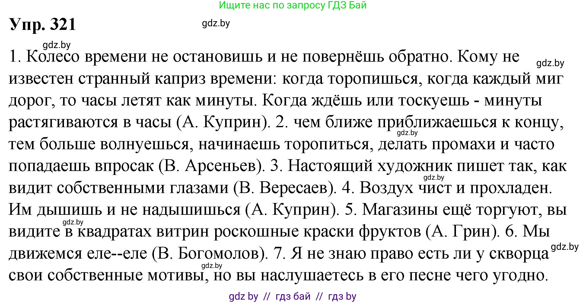 Русский язык, 10 класс Учебник, авторы: Леонович Валентина Леонидовна, Саникович Валентина Александровна, Литвинко Франя Михайловна, Волынец Татьяна Николаевна, Долбик Елена Евгеньевна, Малецкая М И, Мурина Лариса Александровна, Таяновская И В, издательство Национальный институт образования, Минск, 2020, страница 171, номер 321, Решение
