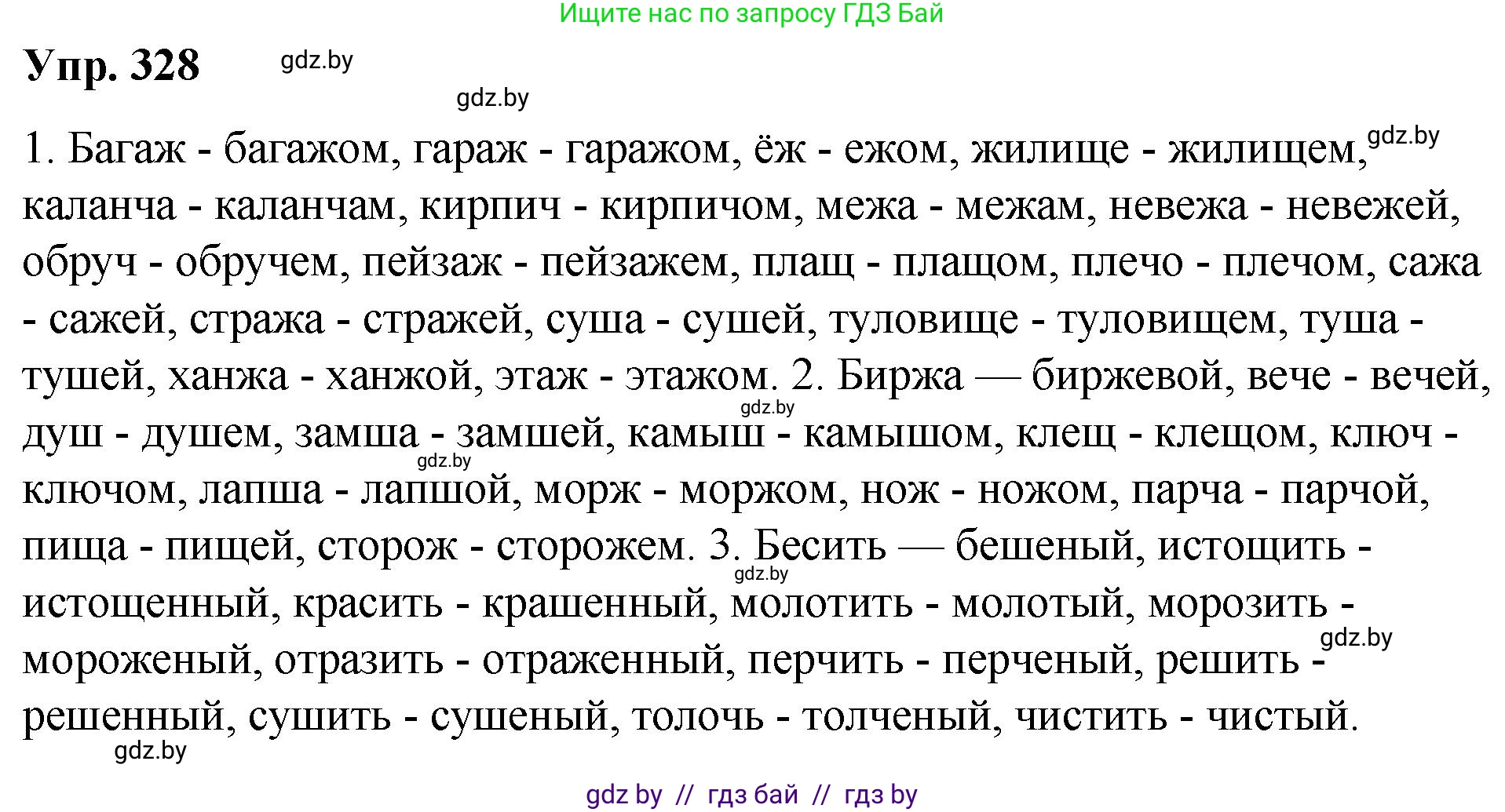 Русский язык, 10 класс Учебник, авторы: Леонович Валентина Леонидовна, Саникович Валентина Александровна, Литвинко Франя Михайловна, Волынец Татьяна Николаевна, Долбик Елена Евгеньевна, Малецкая М И, Мурина Лариса Александровна, Таяновская И В, издательство Национальный институт образования, Минск, 2020, страница 174, номер 328, Решение