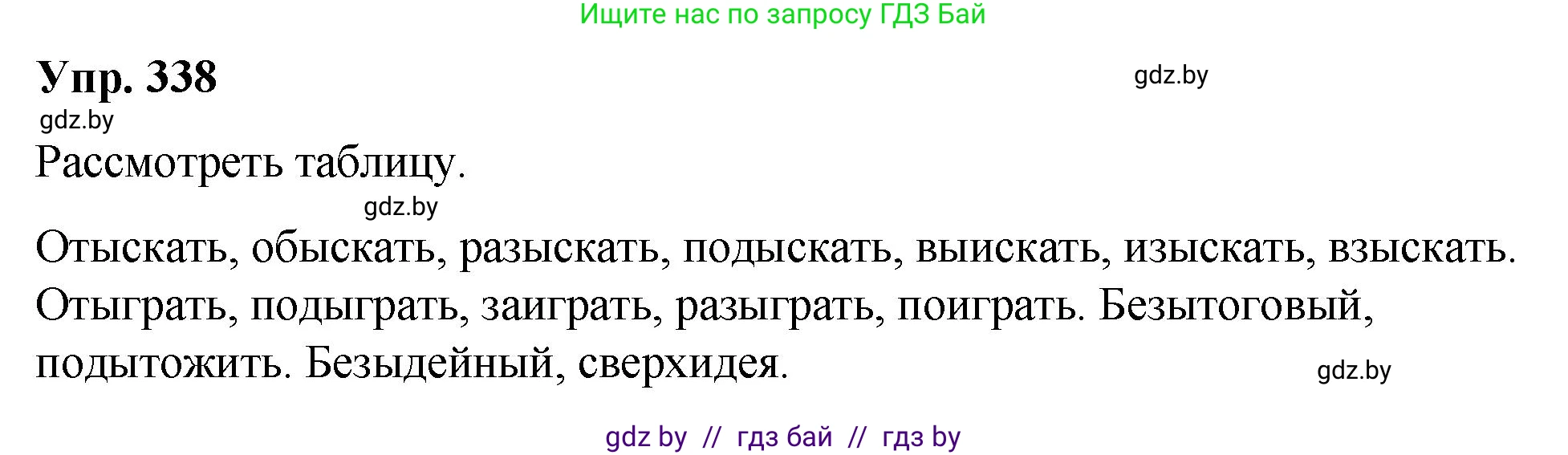 Русский язык, 10 класс Учебник, авторы: Леонович Валентина Леонидовна, Саникович Валентина Александровна, Литвинко Франя Михайловна, Волынец Татьяна Николаевна, Долбик Елена Евгеньевна, Малецкая М И, Мурина Лариса Александровна, Таяновская И В, издательство Национальный институт образования, Минск, 2020, страница 178, номер 338, Решение