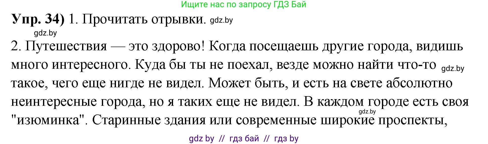 Русский язык, 10 класс Учебник, авторы: Леонович Валентина Леонидовна, Саникович Валентина Александровна, Литвинко Франя Михайловна, Волынец Татьяна Николаевна, Долбик Елена Евгеньевна, Малецкая М И, Мурина Лариса Александровна, Таяновская И В, издательство Национальный институт образования, Минск, 2020, страница 27, номер 34, Решение