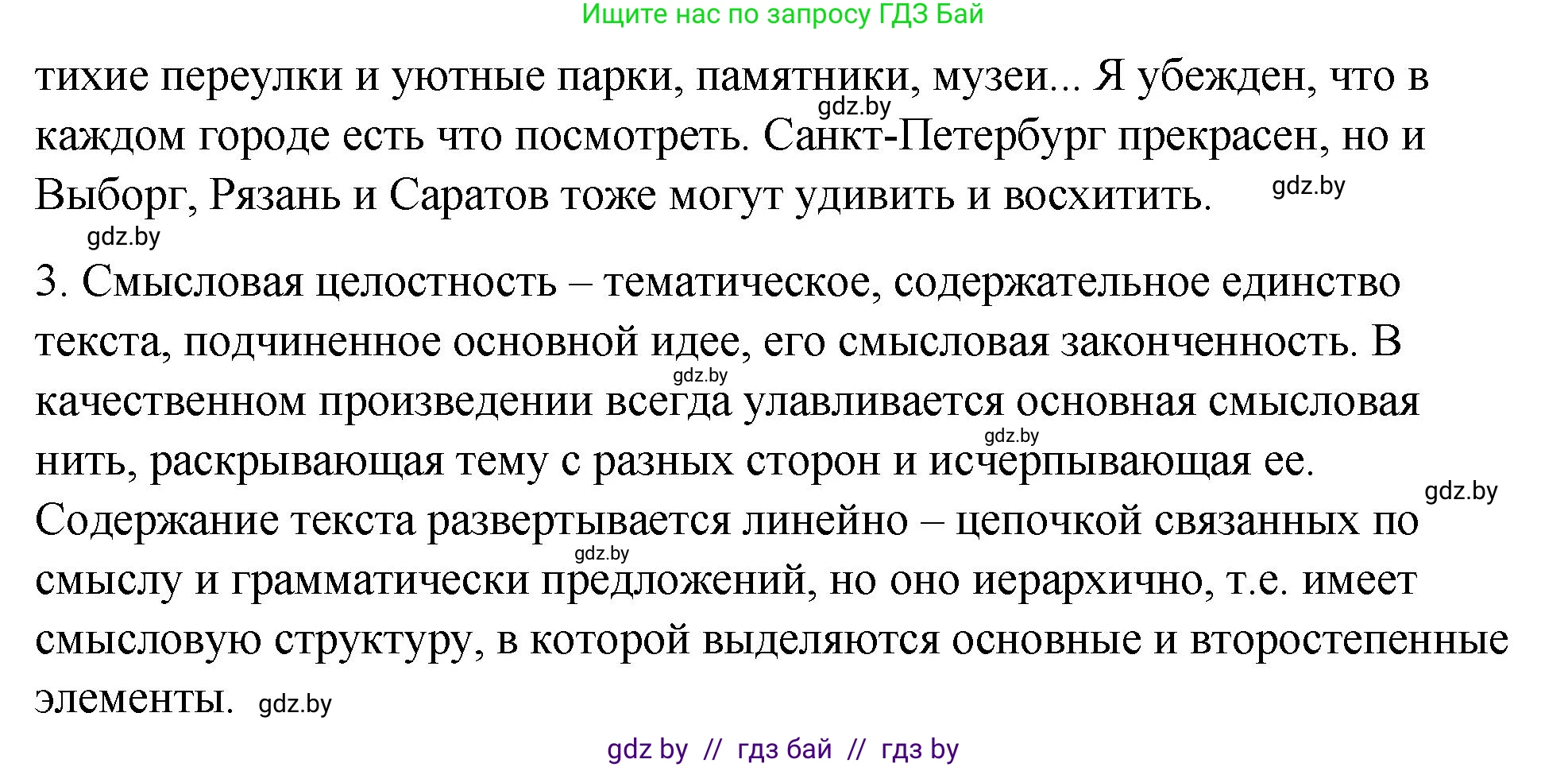 Русский язык, 10 класс Учебник, авторы: Леонович Валентина Леонидовна, Саникович Валентина Александровна, Литвинко Франя Михайловна, Волынец Татьяна Николаевна, Долбик Елена Евгеньевна, Малецкая М И, Мурина Лариса Александровна, Таяновская И В, издательство Национальный институт образования, Минск, 2020, страница 27, номер 34, Решение (продолжение 2)