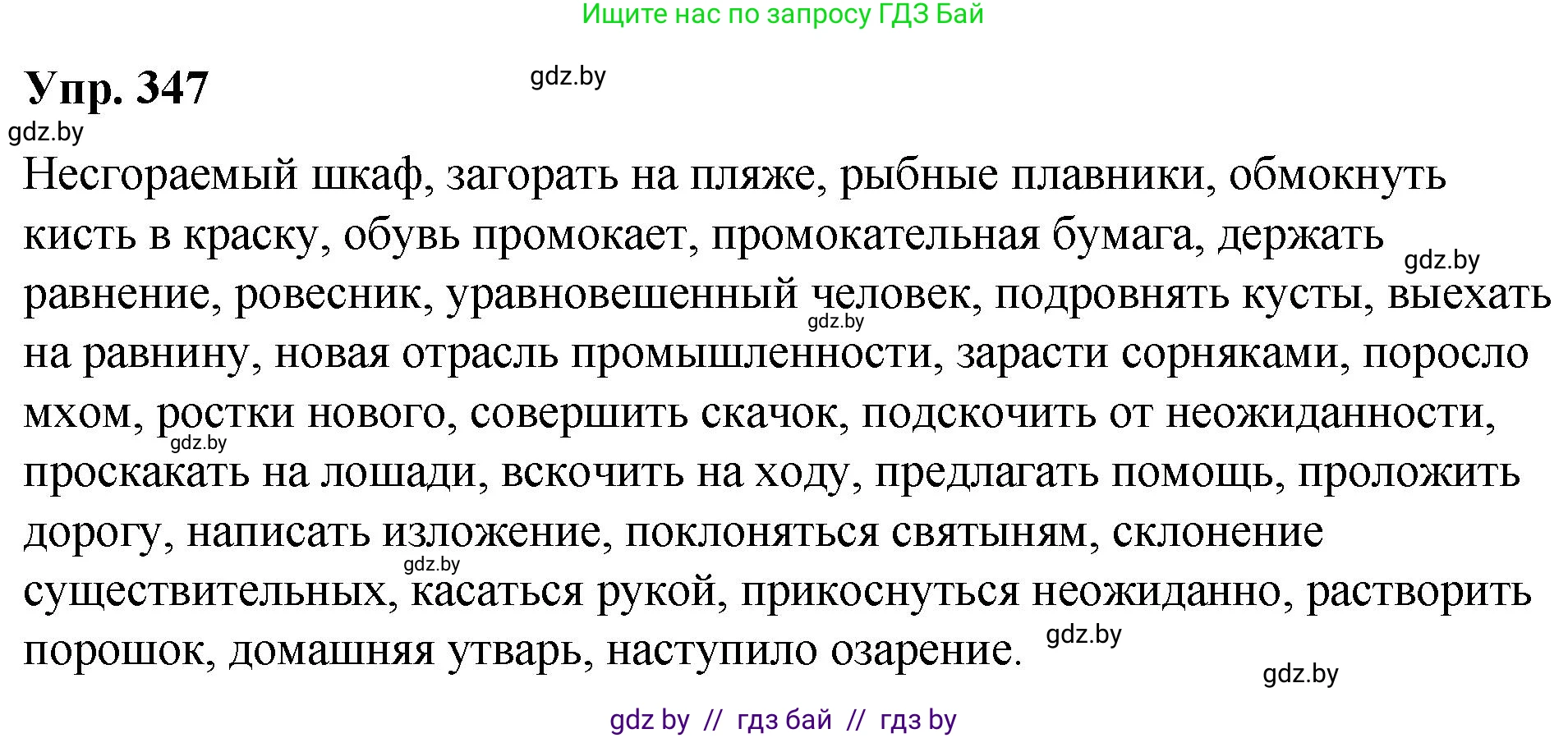 Русский язык, 10 класс Учебник, авторы: Леонович Валентина Леонидовна, Саникович Валентина Александровна, Литвинко Франя Михайловна, Волынец Татьяна Николаевна, Долбик Елена Евгеньевна, Малецкая М И, Мурина Лариса Александровна, Таяновская И В, издательство Национальный институт образования, Минск, 2020, страница 183, номер 347, Решение