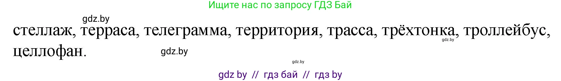 Русский язык, 10 класс Учебник, авторы: Леонович Валентина Леонидовна, Саникович Валентина Александровна, Литвинко Франя Михайловна, Волынец Татьяна Николаевна, Долбик Елена Евгеньевна, Малецкая М И, Мурина Лариса Александровна, Таяновская И В, издательство Национальный институт образования, Минск, 2020, страница 186, номер 351, Решение (продолжение 2)