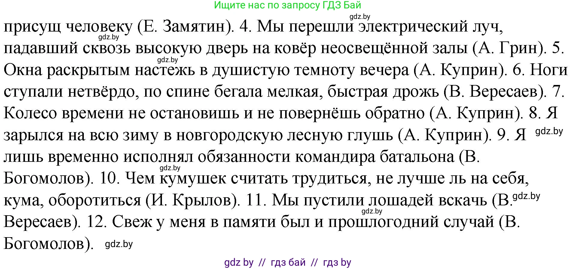 Русский язык, 10 класс Учебник, авторы: Леонович Валентина Леонидовна, Саникович Валентина Александровна, Литвинко Франя Михайловна, Волынец Татьяна Николаевна, Долбик Елена Евгеньевна, Малецкая М И, Мурина Лариса Александровна, Таяновская И В, издательство Национальный институт образования, Минск, 2020, страница 191, номер 357, Решение (продолжение 2)