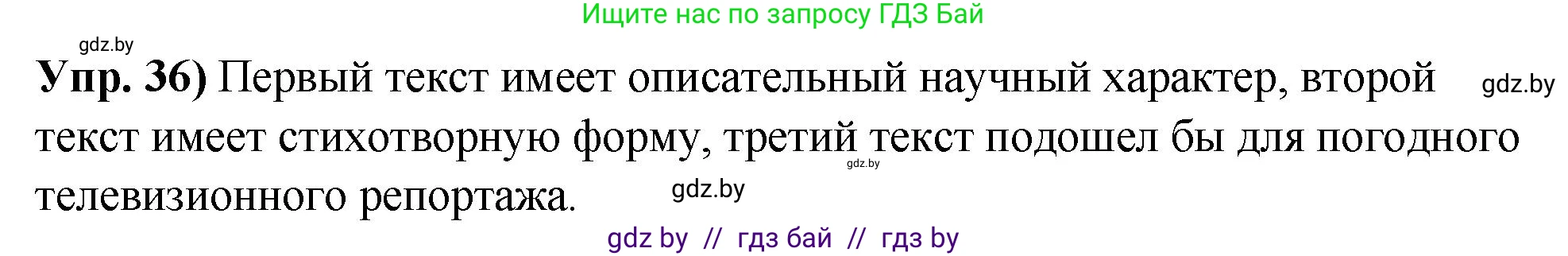 Русский язык, 10 класс Учебник, авторы: Леонович Валентина Леонидовна, Саникович Валентина Александровна, Литвинко Франя Михайловна, Волынец Татьяна Николаевна, Долбик Елена Евгеньевна, Малецкая М И, Мурина Лариса Александровна, Таяновская И В, издательство Национальный институт образования, Минск, 2020, страница 29, номер 36, Решение