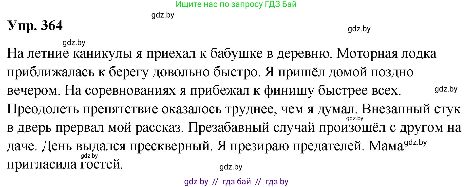 Русский язык, 10 класс Учебник, авторы: Леонович Валентина Леонидовна, Саникович Валентина Александровна, Литвинко Франя Михайловна, Волынец Татьяна Николаевна, Долбик Елена Евгеньевна, Малецкая М И, Мурина Лариса Александровна, Таяновская И В, издательство Национальный институт образования, Минск, 2020, страница 195, номер 364, Решение