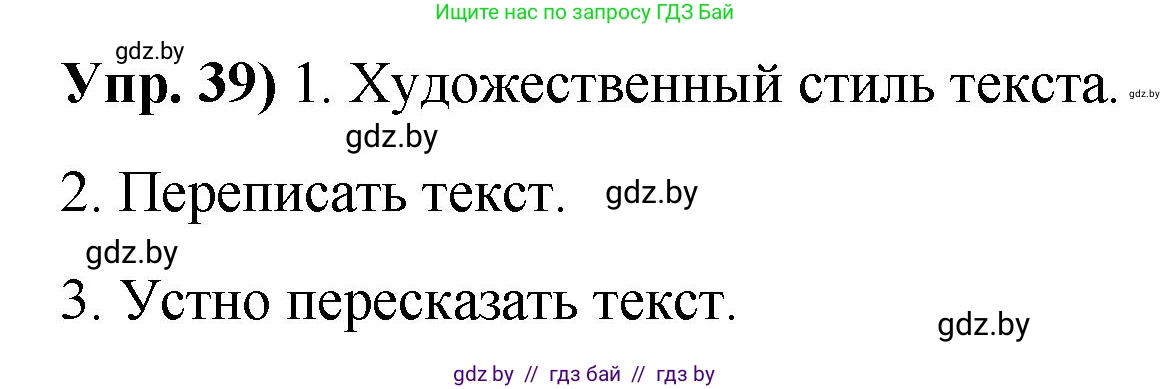 Русский язык, 10 класс Учебник, авторы: Леонович Валентина Леонидовна, Саникович Валентина Александровна, Литвинко Франя Михайловна, Волынец Татьяна Николаевна, Долбик Елена Евгеньевна, Малецкая М И, Мурина Лариса Александровна, Таяновская И В, издательство Национальный институт образования, Минск, 2020, страница 31, номер 39, Решение