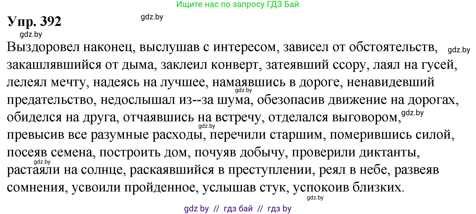 Русский язык, 10 класс Учебник, авторы: Леонович Валентина Леонидовна, Саникович Валентина Александровна, Литвинко Франя Михайловна, Волынец Татьяна Николаевна, Долбик Елена Евгеньевна, Малецкая М И, Мурина Лариса Александровна, Таяновская И В, издательство Национальный институт образования, Минск, 2020, страница 207, номер 392, Решение