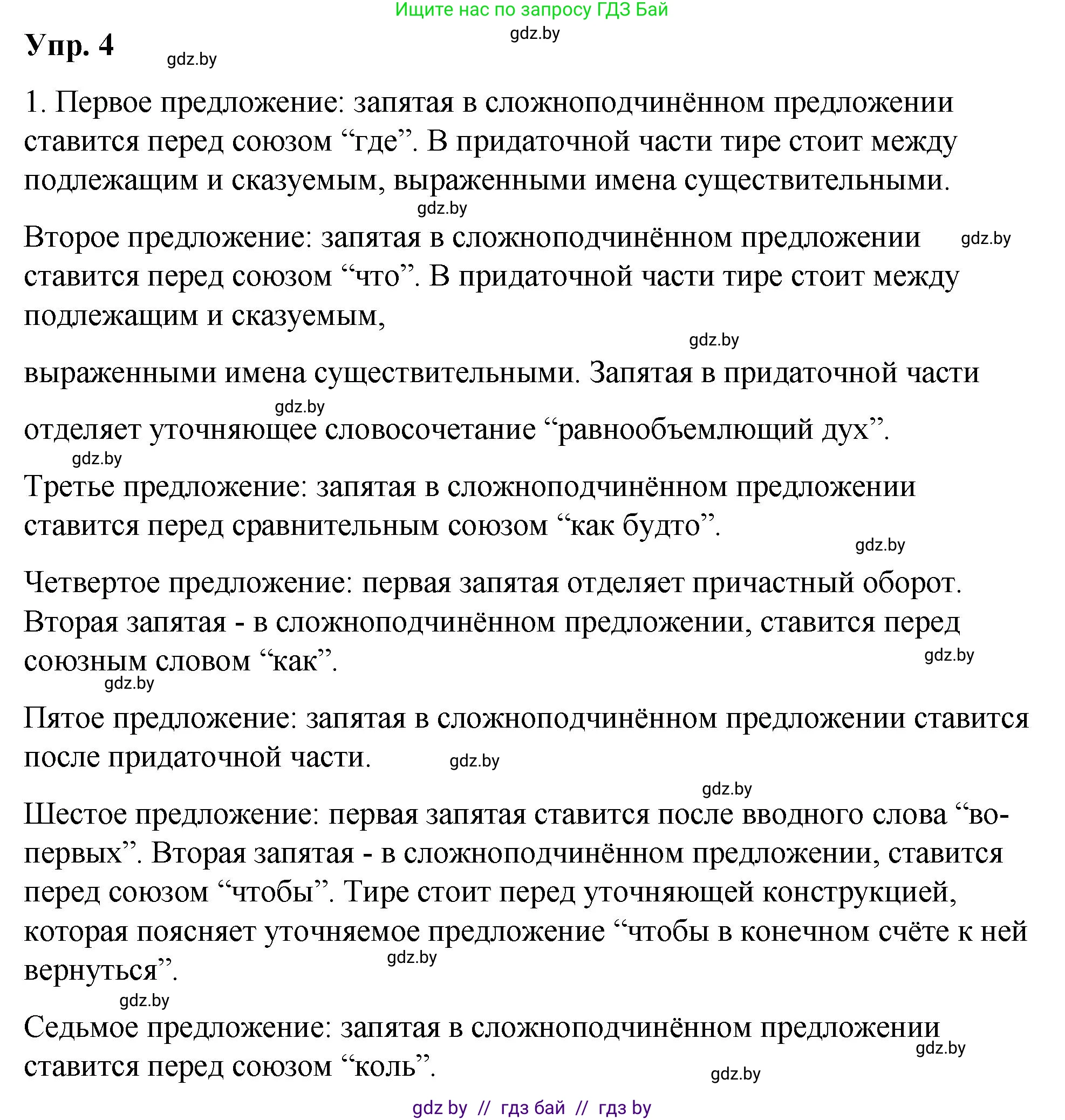 Русский язык, 10 класс Учебник, авторы: Леонович Валентина Леонидовна, Саникович Валентина Александровна, Литвинко Франя Михайловна, Волынец Татьяна Николаевна, Долбик Елена Евгеньевна, Малецкая М И, Мурина Лариса Александровна, Таяновская И В, издательство Национальный институт образования, Минск, 2020, страница 5, номер 4, Решение