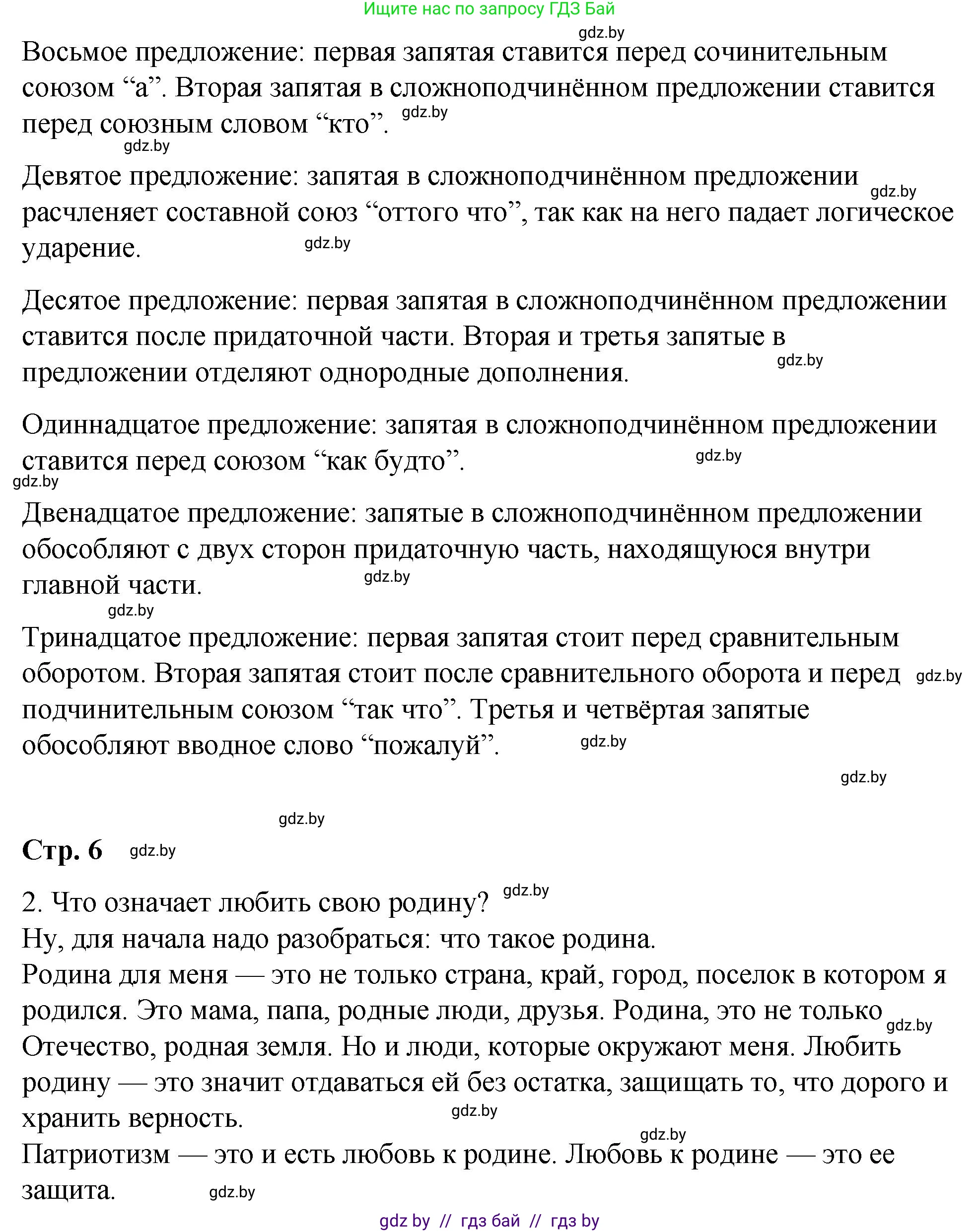 Русский язык, 10 класс Учебник, авторы: Леонович Валентина Леонидовна, Саникович Валентина Александровна, Литвинко Франя Михайловна, Волынец Татьяна Николаевна, Долбик Елена Евгеньевна, Малецкая М И, Мурина Лариса Александровна, Таяновская И В, издательство Национальный институт образования, Минск, 2020, страница 5, номер 4, Решение (продолжение 2)