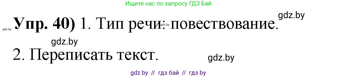 Русский язык, 10 класс Учебник, авторы: Леонович Валентина Леонидовна, Саникович Валентина Александровна, Литвинко Франя Михайловна, Волынец Татьяна Николаевна, Долбик Елена Евгеньевна, Малецкая М И, Мурина Лариса Александровна, Таяновская И В, издательство Национальный институт образования, Минск, 2020, страница 32, номер 40, Решение