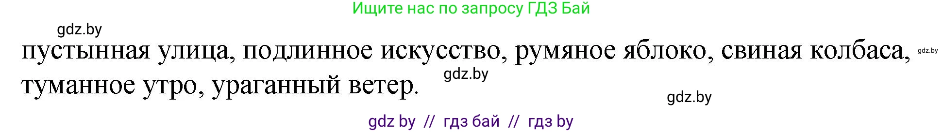 Русский язык, 10 класс Учебник, авторы: Леонович Валентина Леонидовна, Саникович Валентина Александровна, Литвинко Франя Михайловна, Волынец Татьяна Николаевна, Долбик Елена Евгеньевна, Малецкая М И, Мурина Лариса Александровна, Таяновская И В, издательство Национальный институт образования, Минск, 2020, страница 212, номер 400, Решение (продолжение 2)