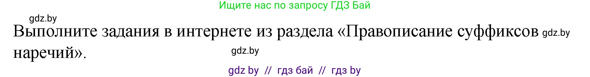 Русский язык, 10 класс Учебник, авторы: Леонович Валентина Леонидовна, Саникович Валентина Александровна, Литвинко Франя Михайловна, Волынец Татьяна Николаевна, Долбик Елена Евгеньевна, Малецкая М И, Мурина Лариса Александровна, Таяновская И В, издательство Национальный институт образования, Минск, 2020, страница 220, номер 418, Решение