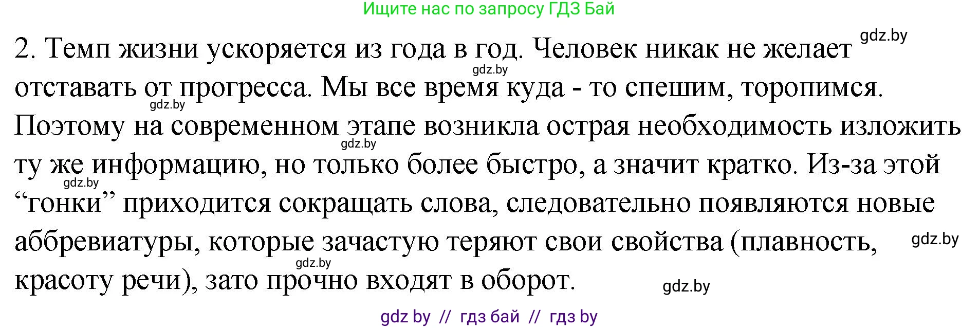 Русский язык, 10 класс Учебник, авторы: Леонович Валентина Леонидовна, Саникович Валентина Александровна, Литвинко Франя Михайловна, Волынец Татьяна Николаевна, Долбик Елена Евгеньевна, Малецкая М И, Мурина Лариса Александровна, Таяновская И В, издательство Национальный институт образования, Минск, 2020, страница 34, номер 42, Решение (продолжение 2)