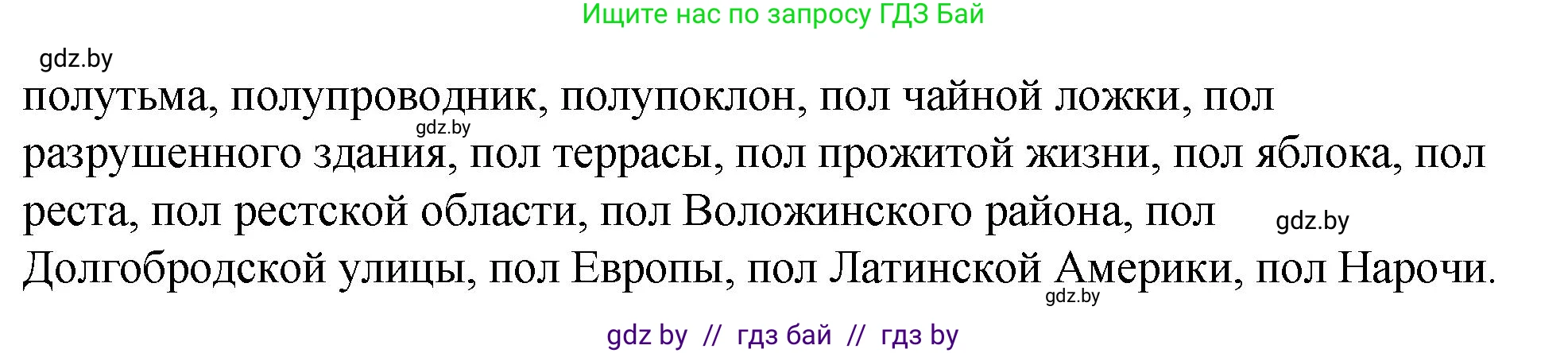 Русский язык, 10 класс Учебник, авторы: Леонович Валентина Леонидовна, Саникович Валентина Александровна, Литвинко Франя Михайловна, Волынец Татьяна Николаевна, Долбик Елена Евгеньевна, Малецкая М И, Мурина Лариса Александровна, Таяновская И В, издательство Национальный институт образования, Минск, 2020, страница 223, номер 421, Решение (продолжение 2)