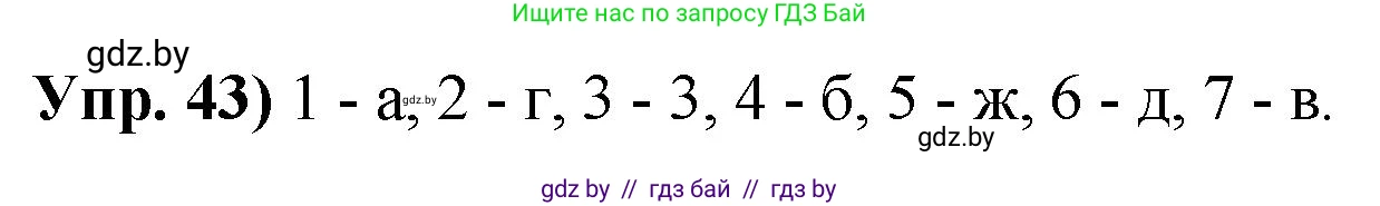 Русский язык, 10 класс Учебник, авторы: Леонович Валентина Леонидовна, Саникович Валентина Александровна, Литвинко Франя Михайловна, Волынец Татьяна Николаевна, Долбик Елена Евгеньевна, Малецкая М И, Мурина Лариса Александровна, Таяновская И В, издательство Национальный институт образования, Минск, 2020, страница 35, номер 43, Решение