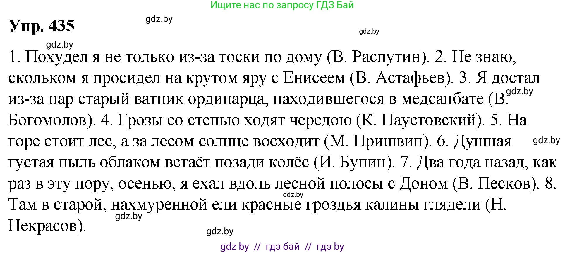 Русский язык, 10 класс Учебник, авторы: Леонович Валентина Леонидовна, Саникович Валентина Александровна, Литвинко Франя Михайловна, Волынец Татьяна Николаевна, Долбик Елена Евгеньевна, Малецкая М И, Мурина Лариса Александровна, Таяновская И В, издательство Национальный институт образования, Минск, 2020, страница 232, номер 435, Решение