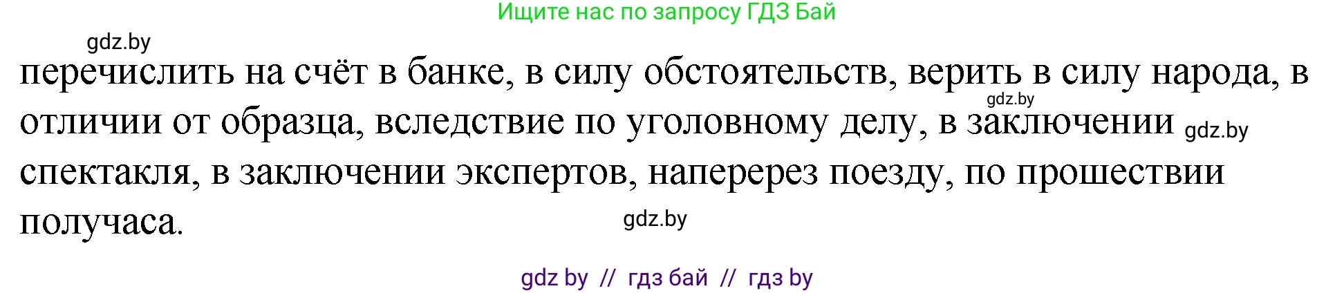 Русский язык, 10 класс Учебник, авторы: Леонович Валентина Леонидовна, Саникович Валентина Александровна, Литвинко Франя Михайловна, Волынец Татьяна Николаевна, Долбик Елена Евгеньевна, Малецкая М И, Мурина Лариса Александровна, Таяновская И В, издательство Национальный институт образования, Минск, 2020, страница 232, номер 436, Решение (продолжение 2)