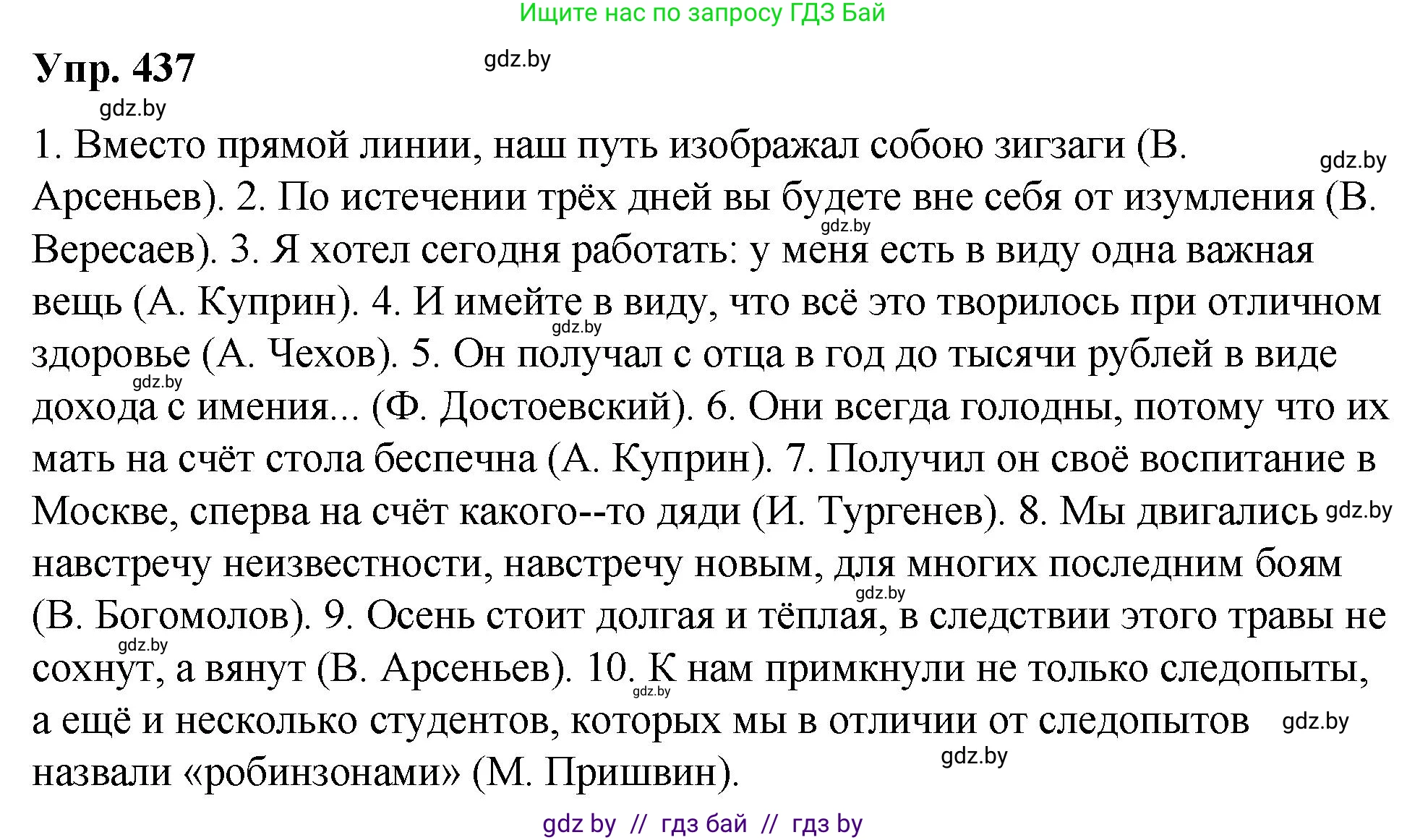 Русский язык, 10 класс Учебник, авторы: Леонович Валентина Леонидовна, Саникович Валентина Александровна, Литвинко Франя Михайловна, Волынец Татьяна Николаевна, Долбик Елена Евгеньевна, Малецкая М И, Мурина Лариса Александровна, Таяновская И В, издательство Национальный институт образования, Минск, 2020, страница 233, номер 437, Решение