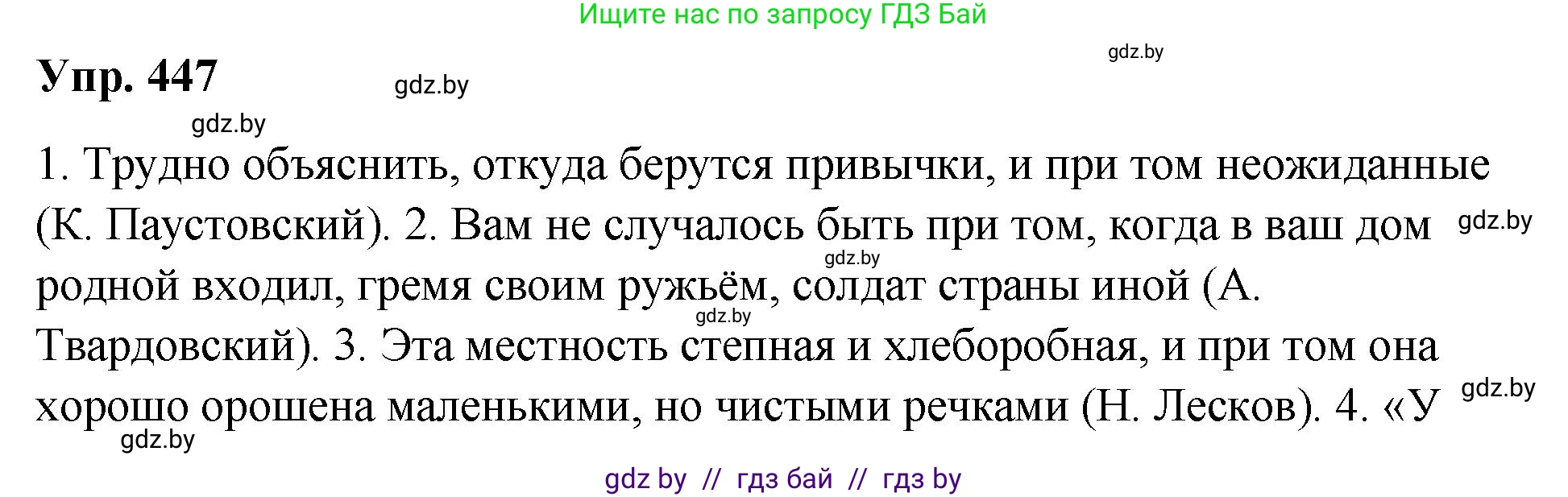 Русский язык, 10 класс Учебник, авторы: Леонович Валентина Леонидовна, Саникович Валентина Александровна, Литвинко Франя Михайловна, Волынец Татьяна Николаевна, Долбик Елена Евгеньевна, Малецкая М И, Мурина Лариса Александровна, Таяновская И В, издательство Национальный институт образования, Минск, 2020, страница 240, номер 447, Решение