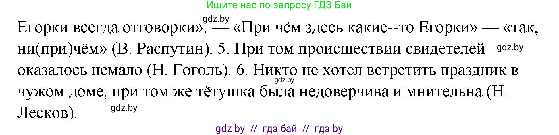 Русский язык, 10 класс Учебник, авторы: Леонович Валентина Леонидовна, Саникович Валентина Александровна, Литвинко Франя Михайловна, Волынец Татьяна Николаевна, Долбик Елена Евгеньевна, Малецкая М И, Мурина Лариса Александровна, Таяновская И В, издательство Национальный институт образования, Минск, 2020, страница 240, номер 447, Решение (продолжение 2)