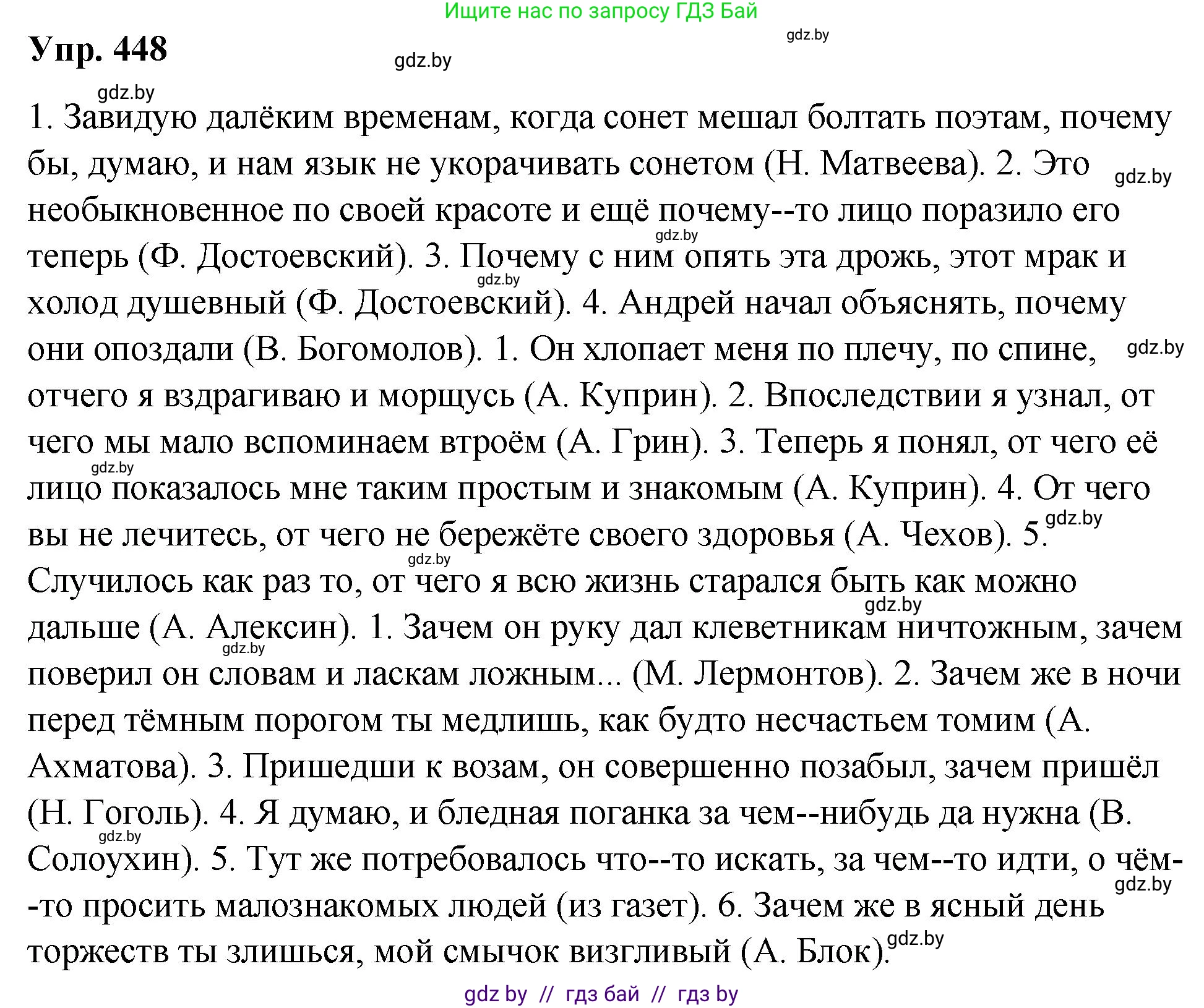 Русский язык, 10 класс Учебник, авторы: Леонович Валентина Леонидовна, Саникович Валентина Александровна, Литвинко Франя Михайловна, Волынец Татьяна Николаевна, Долбик Елена Евгеньевна, Малецкая М И, Мурина Лариса Александровна, Таяновская И В, издательство Национальный институт образования, Минск, 2020, страница 241, номер 448, Решение
