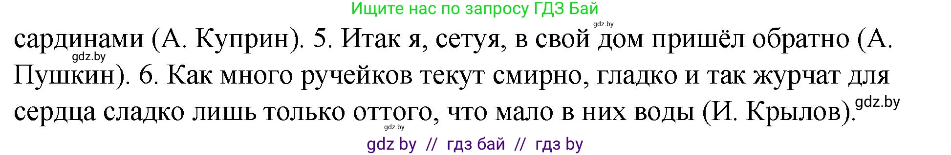 Русский язык, 10 класс Учебник, авторы: Леонович Валентина Леонидовна, Саникович Валентина Александровна, Литвинко Франя Михайловна, Волынец Татьяна Николаевна, Долбик Елена Евгеньевна, Малецкая М И, Мурина Лариса Александровна, Таяновская И В, издательство Национальный институт образования, Минск, 2020, страница 242, номер 449, Решение (продолжение 2)