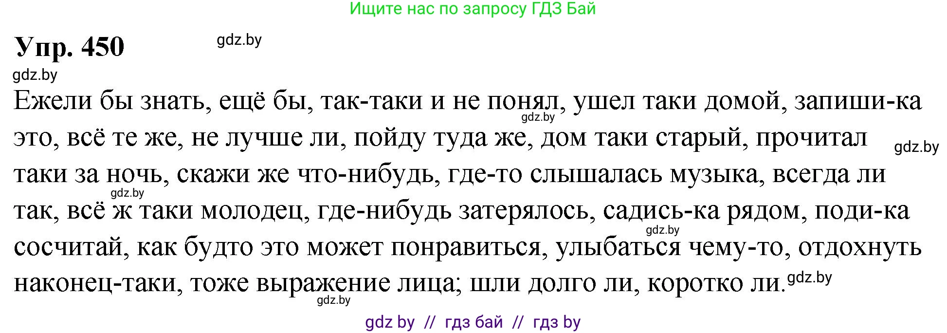 Русский язык, 10 класс Учебник, авторы: Леонович Валентина Леонидовна, Саникович Валентина Александровна, Литвинко Франя Михайловна, Волынец Татьяна Николаевна, Долбик Елена Евгеньевна, Малецкая М И, Мурина Лариса Александровна, Таяновская И В, издательство Национальный институт образования, Минск, 2020, страница 242, номер 450, Решение