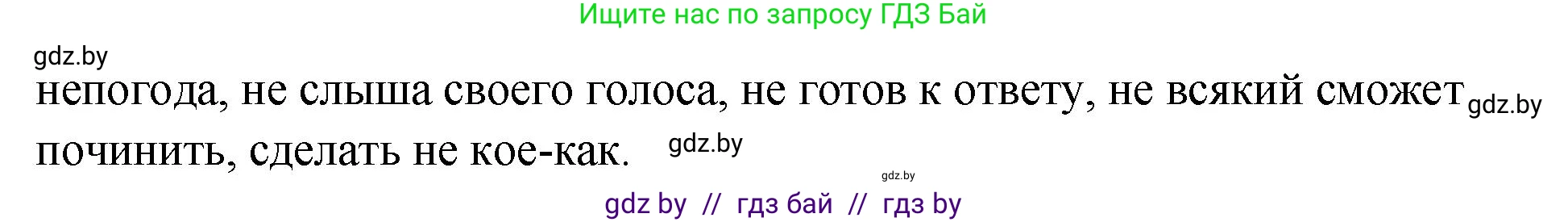 Русский язык, 10 класс Учебник, авторы: Леонович Валентина Леонидовна, Саникович Валентина Александровна, Литвинко Франя Михайловна, Волынец Татьяна Николаевна, Долбик Елена Евгеньевна, Малецкая М И, Мурина Лариса Александровна, Таяновская И В, издательство Национальный институт образования, Минск, 2020, страница 245, номер 454, Решение (продолжение 2)