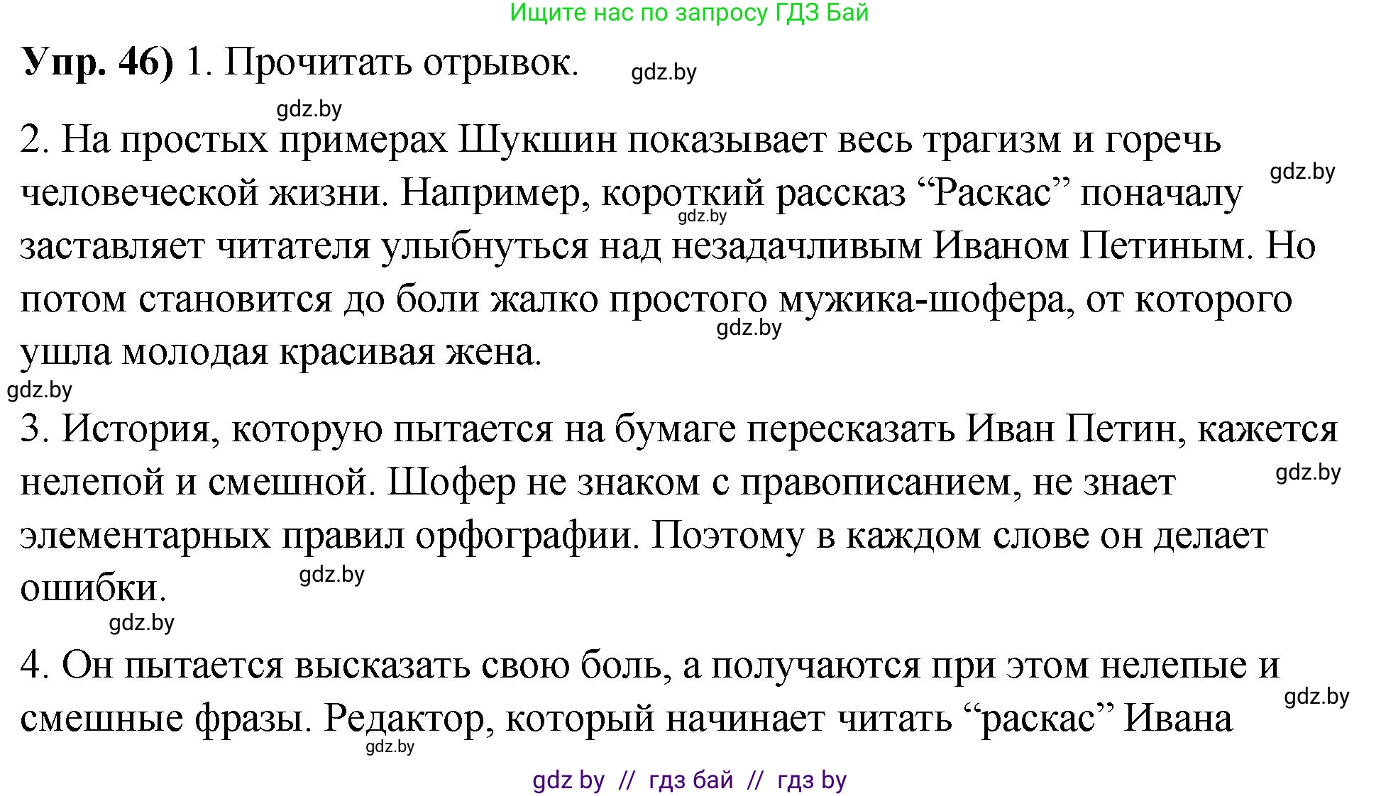 Русский язык, 10 класс Учебник, авторы: Леонович Валентина Леонидовна, Саникович Валентина Александровна, Литвинко Франя Михайловна, Волынец Татьяна Николаевна, Долбик Елена Евгеньевна, Малецкая М И, Мурина Лариса Александровна, Таяновская И В, издательство Национальный институт образования, Минск, 2020, страница 36, номер 46, Решение
