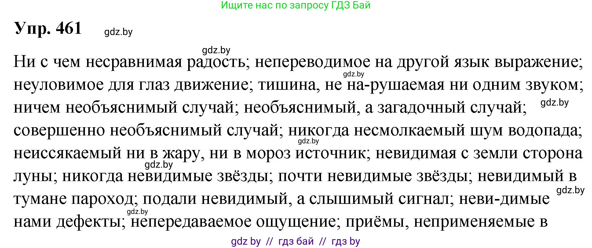 Русский язык, 10 класс Учебник, авторы: Леонович Валентина Леонидовна, Саникович Валентина Александровна, Литвинко Франя Михайловна, Волынец Татьяна Николаевна, Долбик Елена Евгеньевна, Малецкая М И, Мурина Лариса Александровна, Таяновская И В, издательство Национальный институт образования, Минск, 2020, страница 250, номер 461, Решение