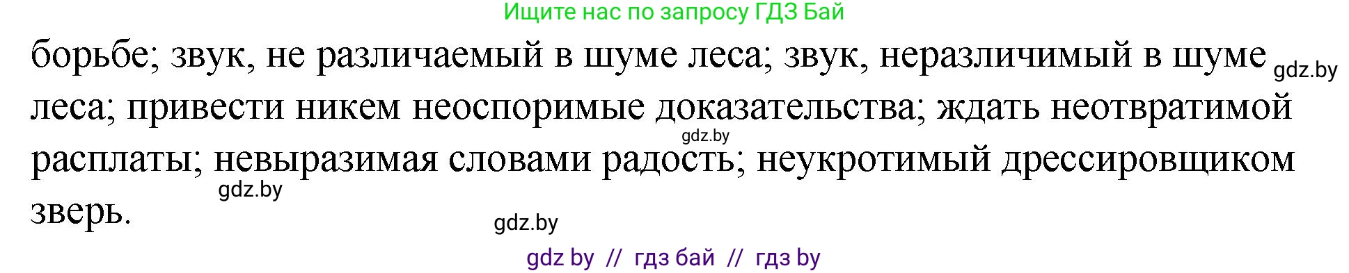 Русский язык, 10 класс Учебник, авторы: Леонович Валентина Леонидовна, Саникович Валентина Александровна, Литвинко Франя Михайловна, Волынец Татьяна Николаевна, Долбик Елена Евгеньевна, Малецкая М И, Мурина Лариса Александровна, Таяновская И В, издательство Национальный институт образования, Минск, 2020, страница 250, номер 461, Решение (продолжение 2)