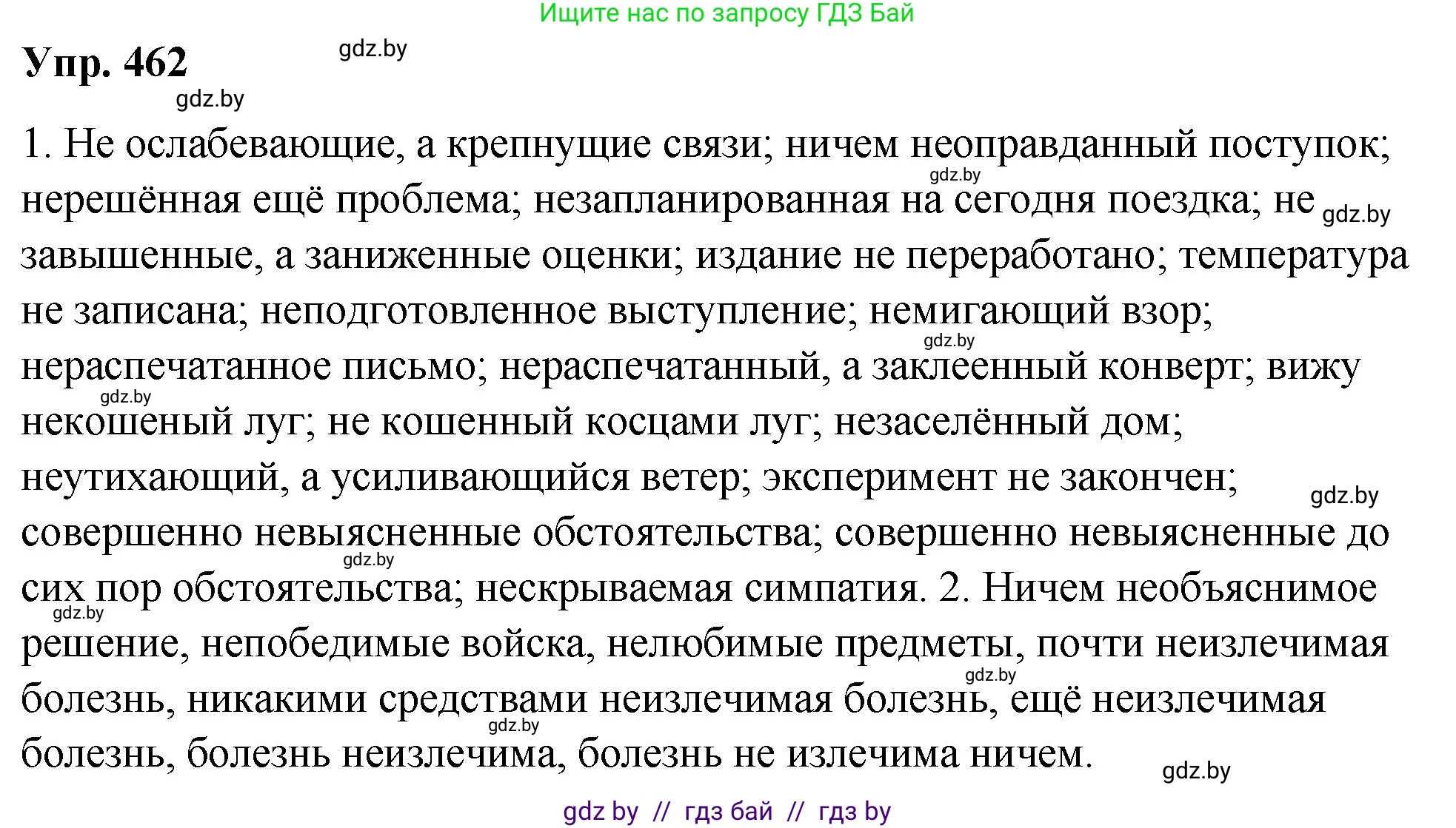 Русский язык, 10 класс Учебник, авторы: Леонович Валентина Леонидовна, Саникович Валентина Александровна, Литвинко Франя Михайловна, Волынец Татьяна Николаевна, Долбик Елена Евгеньевна, Малецкая М И, Мурина Лариса Александровна, Таяновская И В, издательство Национальный институт образования, Минск, 2020, страница 251, номер 462, Решение